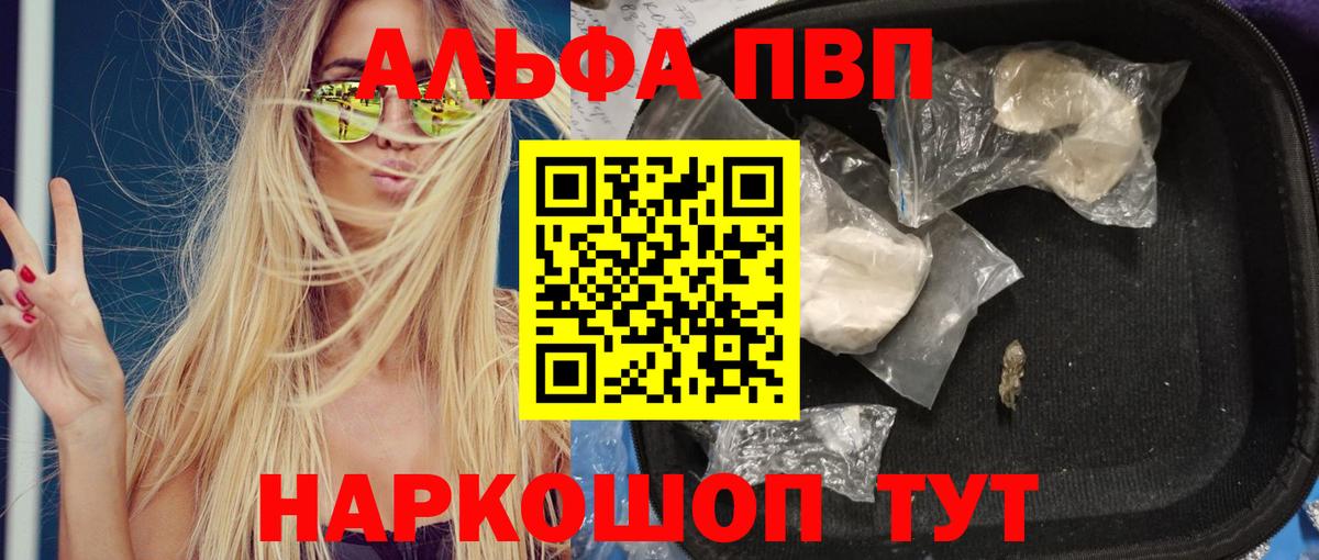 Альфа ПВП VHQ  Alfa_PVP крисы CK  A PVP СК  Заводоуковск  Вход с VPN 