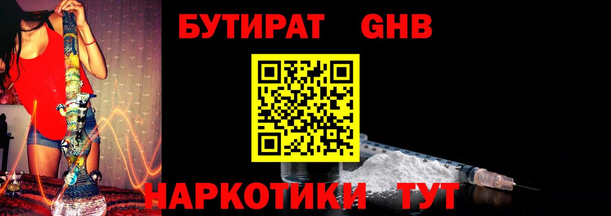 Бутират  Бутират BDO 33%  Вход с VPN  Заводоуковск 
