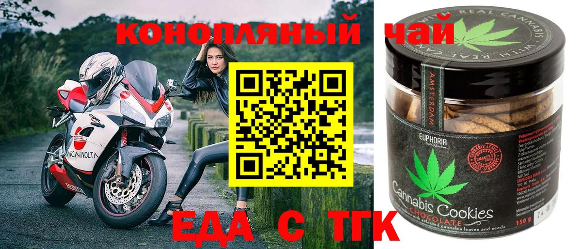 Печенье с ТГК конопля  Вход с VPN  Заводоуковск 