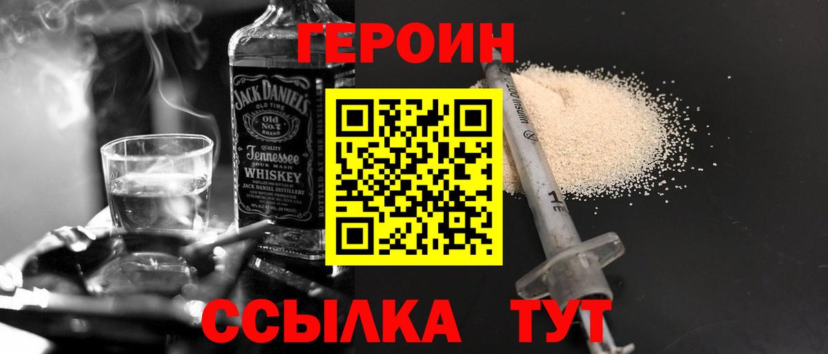 ГЕРОИН Heroin Заводоуковск