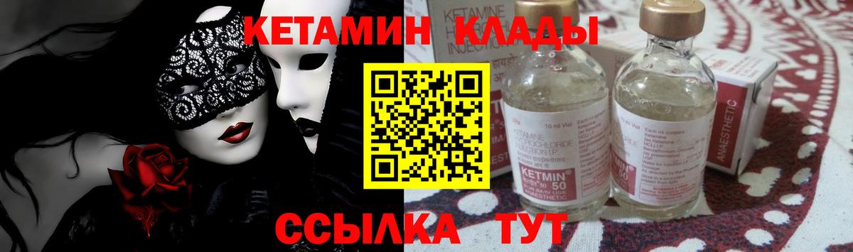 Заводоуковск  Кетамин VHQ  Вход с VPN 