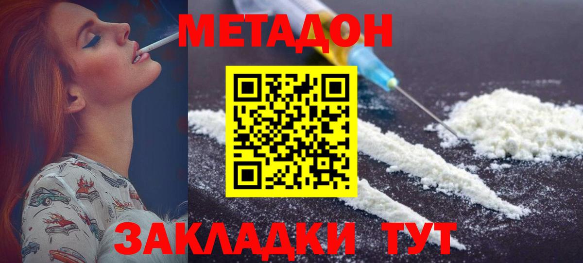 МЕТАДОН белоснежный Заводоуковск